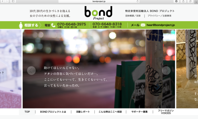 NPO法人 ＢＯＮＤプロジェクト 終了報告の写真