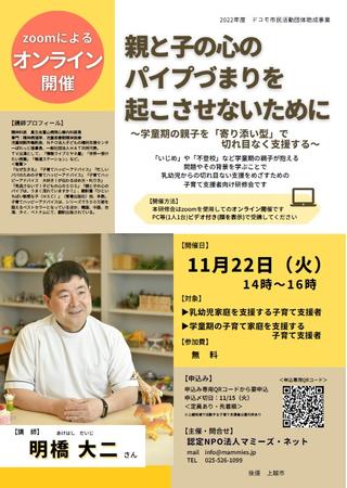 【イベント情報】2022年11月22日（火）親と子の心のパイプづまりを起こさせないために